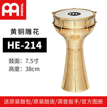 德国进口MEINL麦尔中东鼓阿拉伯鼓铝制手拍打击乐器土耳其非洲鼓新疆鼓 HE-214