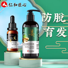 仁和匠心生姜洗发水防脱发育发液 发际线增发密发控油止屑蓬松头皮护理 掉头发营养液套装（洗发水+育发液）
