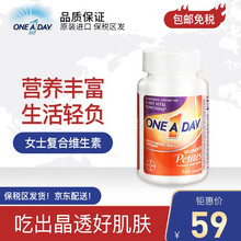 拜耳One a day原装进口复合维生素  矿物质富含多种营养 女士复合维生素小粒装160粒【质保到22年11月】