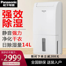 松下（Panasonic）除湿机除菌去粉尘 家用卧室地下干衣净化吸湿器F-YCM14C 白色