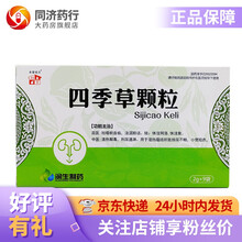 本草经方 四季草颗粒2g*9袋 清热解毒 利尿通淋 湿热蕴结所致排尿不畅 小便短赤 3盒