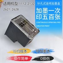 惠普打印机803墨盒适用于HP1112/2132/ 2628/2621黑色彩色可循环加墨连喷套装 803黑色升级连喷可加墨（下单前联系客服激活）