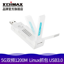EDIMAX EW-7822UAC 5G双频1200M无线网卡笔记本台式机wifi接收器USB3.0 Win10免驱Ubuntu linux抓包 黑苹果