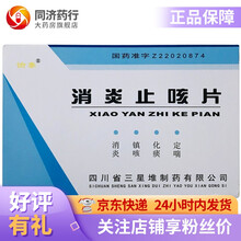 愉泰 消炎止咳片0.41g*12片*2板 咳嗽痰多 胸满气短 气管炎 5盒