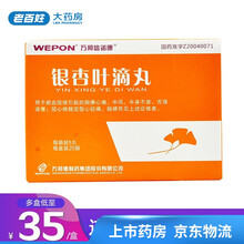 万邦信诺康 银杏叶滴丸 60mg*100丸/盒 1盒【约6天用量】