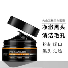 倩滋（QIANZI）火山泥祛黑头面膜 吸黑头祛粉刺收缩毛孔 竹炭火山泥鼻贴男士女士通用