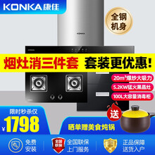 康佳（KONKA）抽油烟机煤气灶具套装欧式家用爆炒20爆炒大吸力全钢机身吸油烟机燃气灶套装 KT35 烟机＋5.2KW玻璃双灶【天然气】+消毒柜