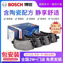 博世（Bosch）【包安装】原装升级含陶瓷优质配方汽车刹车片高效制动片适用于 前片【左右轮一套 共4片】 本田飞度 锋范 凌派 哥瑞 竞瑞 享域