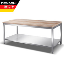 德玛仕（DEMASHI）木案工作台 厨房操作台商用打荷台 木面案板台1800*800*800mm（304不锈钢 下围管款）