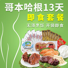 渔鼎鲜  哥本哈根官方13天全套即食食材套餐 开袋速食鸡胸肉牛羊肉鳕鱼【已核酸检测】