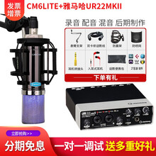 Alctron爱克创CM6Lite大振膜人声配音录音话筒主播直播K歌YY游戏麦克风电台设备套装 CM6 lite+雅马哈UR22MKII
