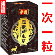 急【30分钟前 1次1粒 随心用】男性滋补品男性口服品男用 10粒装