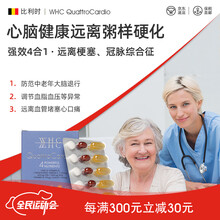 WHC QuattroCardio鱼油维生素K2D3还原型辅酶Q10心脏大脑血管骨骼