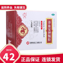 昆中药 云昆 养血安神颗粒(无糖型)3g*20袋 滋阴养血 失眠健忘 1盒装 养血安神颗粒