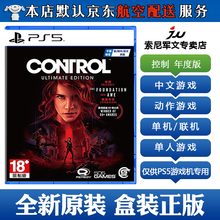 索尼ps5系列游戏光盘1 不支持PS4和电脑 ps5版 控制 年度版 中文