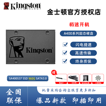 金士顿固态（Kingston）SSD固态硬盘台式机笔记本 SATA3接口 A400固态硬盘 SA400S37-960G SATA3.0固态硬盘