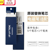 智能办公本X2电磁笔笔芯 科大讯飞智能办公本X2电磁笔笔芯