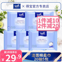 得宝（TEMPO）便携式纯棉柔巾20抽5包 干湿两用全棉一次性洗脸巾卸妆巾洁面巾
