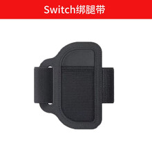 HONCAM switch健身环腿部固定带绑腿ns任天堂健身环大冒险配件 绑腿带