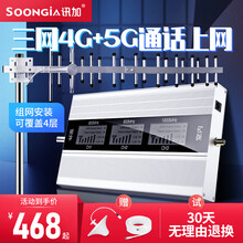 讯加SOONGIA手机信号放大增强接收器2G3G4G5G移动联通电信三网合一加强扩大山区农村室内家用