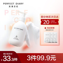完美日记 白胖子氨基酸温和净澈洁面乳洗面奶洁面慕斯深层清洁男女通用七夕情人节礼物生日礼物女 氨基酸洁面乳 200ml