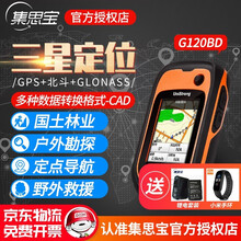 上市品牌集思宝G120升级版G120BD北斗手持gps户外测亩仪定位器导航仪三星定位坐标转换 G120bd