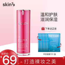 skin79 花萃矿物修颜霜持久遮瑕控油补水保湿提亮裸妆bb霜学生轻薄遮瑕 润泽保湿30ML 象牙色