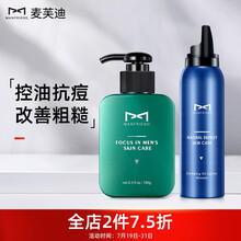麦芙迪男士去角质慕斯洗面奶套装（控油抗痘 保湿补水洁面乳 去死皮去黑头泡沫）