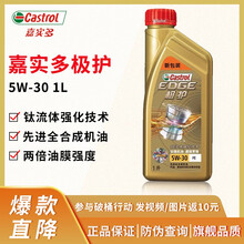 嘉实多（Castrol）汽车机油发动机油润滑油磁护/极护全合成机油/金嘉护 极护全合成5w-30 SN级 1L