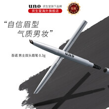 资生堂 UNO吾诺 男士双头眉笔0.3g 素颜妆效自然立体眉型含蜡固定预防掉色防水防汗 （扁平笔尖+螺旋眉刷）