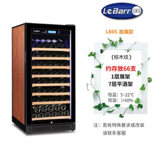 LeBarr乐吧L80S 家用智能恒温红酒柜葡萄酒冷藏柜冰吧 压缩机制冷 直销 可改深度 防雾门 首展款 棕木纹