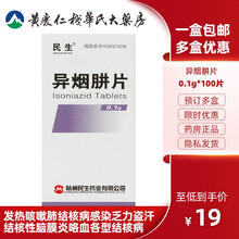 民生 异烟肼片 0.1g*100片*1瓶/盒发热咳嗽肺结核病感染乏力盗汗结核性脑膜炎咯血各型结核病 2盒装