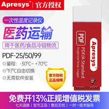 Apresys艾普瑞一次性温度记录仪PDF-25冷链物流运输食品疫苗物流 PDF-25 25天(5分钟采集一次)