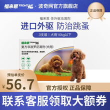 福来恩 体外驱虫药 宠物狗狗猫咪外驱滴剂\/福莱恩喷剂 建议搭配犬心保体内\/内驱 犬用丨3支整盒＜10kg