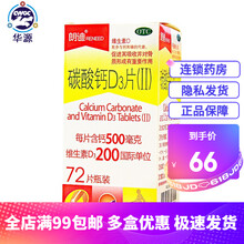 朗迪 碳酸钙D3片 孕妇钙72片d3钙片中老年青少年成人补钙咀嚼片 备孕妊娠期孕妇补钙颗粒 1盒装