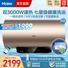 海尔（Haier）电热水器家用储水式 双3000W速热预约洗澡 WIFI智控 一级能效 净水洗MKA 60升【3-4人】