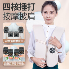 AOSHIMSHI颈椎按摩器四核捶打肩颈按摩披肩捶打热敷肩周炎按摩披肩富贵包办公室多功能送亲人礼物 四核捶打按摩披肩