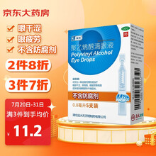 瑞珠 聚乙烯醇滴眼液0.8ml*5支/盒 人工泪液 眼药水 润眼液 眼部干涩 异物感 眼疲劳 干眼症 不含防腐剂