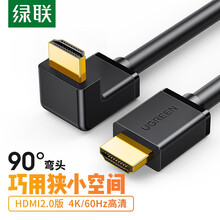 绿联 HDMI线2.0版 4k数字高清线 3D视频线 90度弯头 笔记本电脑机顶盒接电视显示器投影仪 大边朝上 1.5米