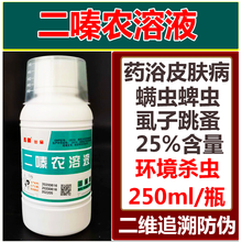 迅销 除赖灵兽药二嗪农溶液除螨虱子蜱虫牛羊猪驱虫猫狗药浴兽用杀虫剂250ml