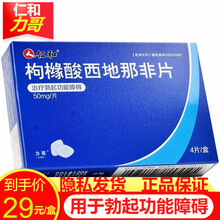 仁和力哥 枸橼酸西地那非片50mg*4片/盒勃起功能障碍延时男性勃起功能障碍国产 1盒装