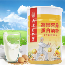 南京同仁堂蛋白质粉中老年无蔗糖高钙蛋白粉乳清蛋白粉复合氨基酸牛初乳多维全营养多肽青少年儿童蛋白粉 高钙营养蛋白质粉900克*1罐