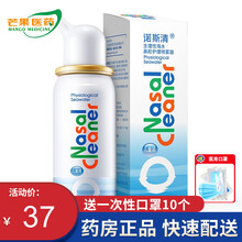 诺斯清 生理性海水鼻腔护理喷雾器 60ml 洗鼻器深海洗鼻盐水喷雾mi 儿童款50ml