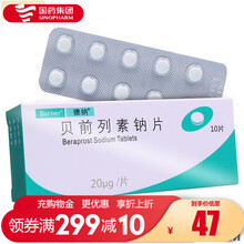 德纳 贝前列素钠片 20μg*10片/盒 动脉闭塞性疾病 日本进口 10盒装