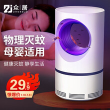 众居 ZHONGJU 灭蚊灯家用户外商用驱蚊器物理孕婴静音诱捕蚊香液灭蝇灯室内吸捕灭蚊神器电蚊拍 典雅白