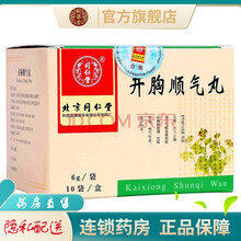 同仁堂的开胸顺气丸6g*10袋水丸消积化滞行气止痛治疗气郁食滞所致的胸胁胀满胃脘疼痛嗳气呕恶的药品 3盒优惠装