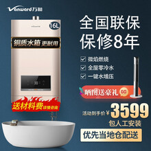 万和(Vanward) L2系列零冷水JSQ30-16L2水增压零冷水燃气热水器 JSQ30-16L2 (16升天然气)