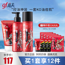 高夫男士套装 竹炭控油补水面部套盒 洗面奶爽肤水乳液保湿滋润男士护肤品送男友老公礼物 洗面奶水乳3件套礼盒