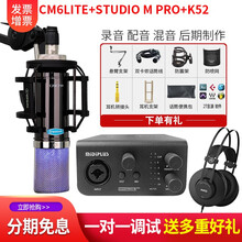Alctron爱克创CM6Lite大振膜人声配音录音话筒主播直播K歌YY游戏麦克风电台设备套装 CM6 lite+STUDIO M PRO+K52