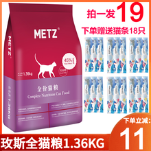 玫斯（metz）幼猫猫粮成猫猫粮幼猫粮猫全猫粮蓝猫英短美短全价成猫粮狗族 全猫粮1.36KG（全阶段）